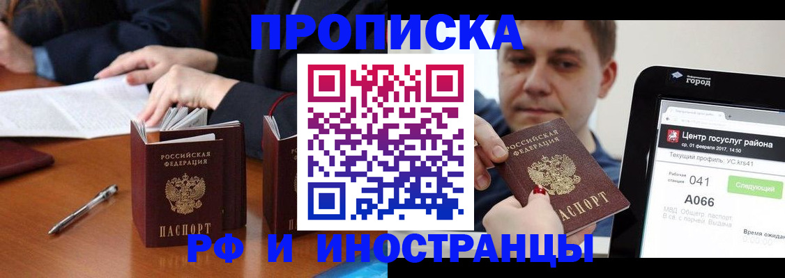 временная регистрация поиск в Мыски