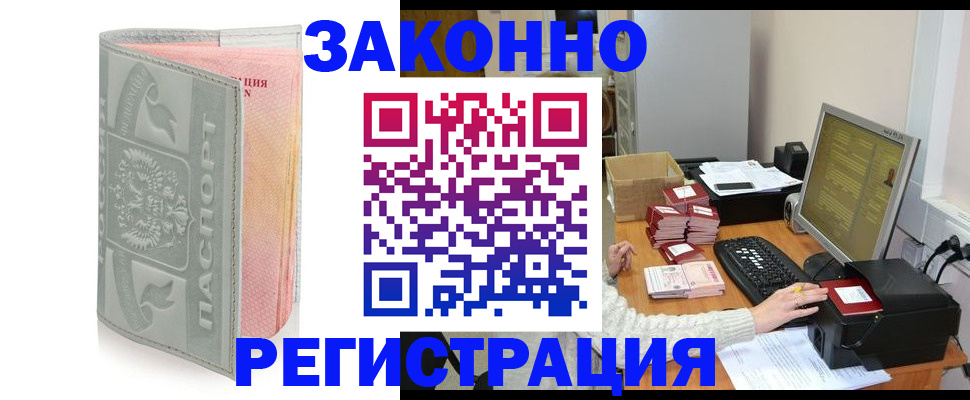 купить прописку в Мыски
