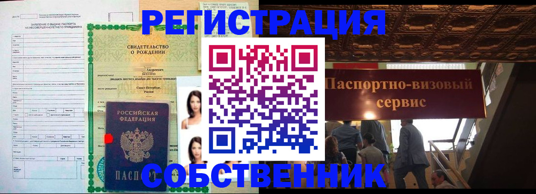 временная регистрация для всех в Мыски